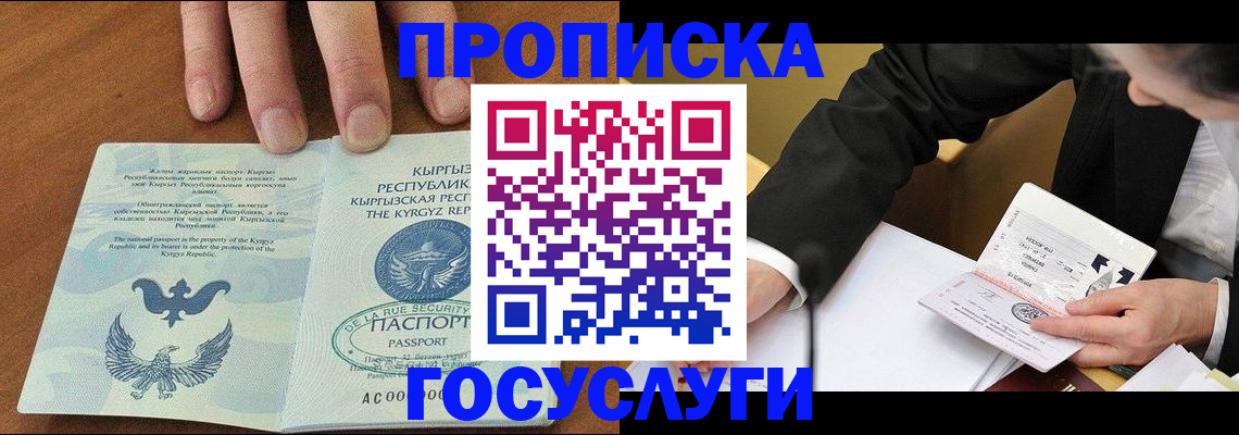 временная регистрация купить в Боготоле